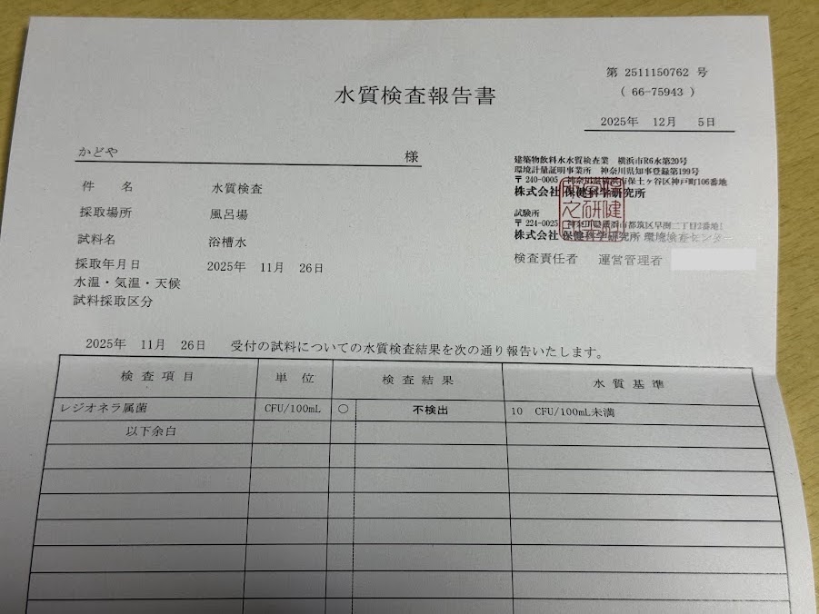 浴場水質検査検査報告書