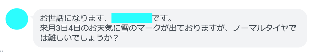 ノーマルタイヤで可能ですか？
