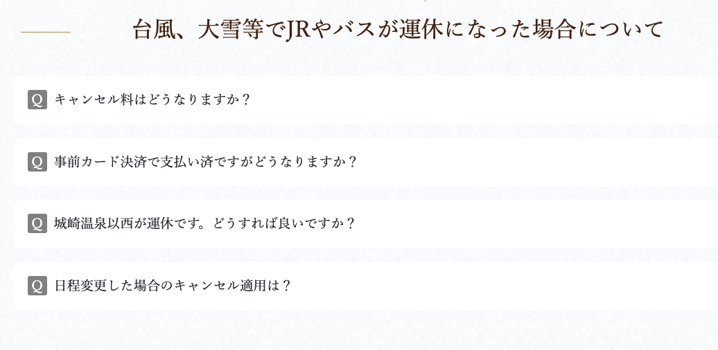 よくある質問「台風、大雪等でJRやバスが運休になった場合について」