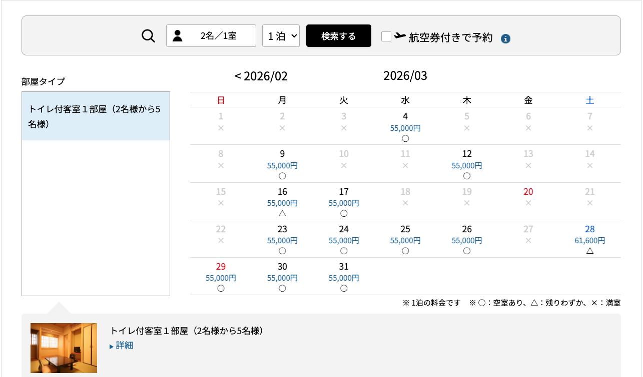 令和8年3月空室状況（1.16時点）