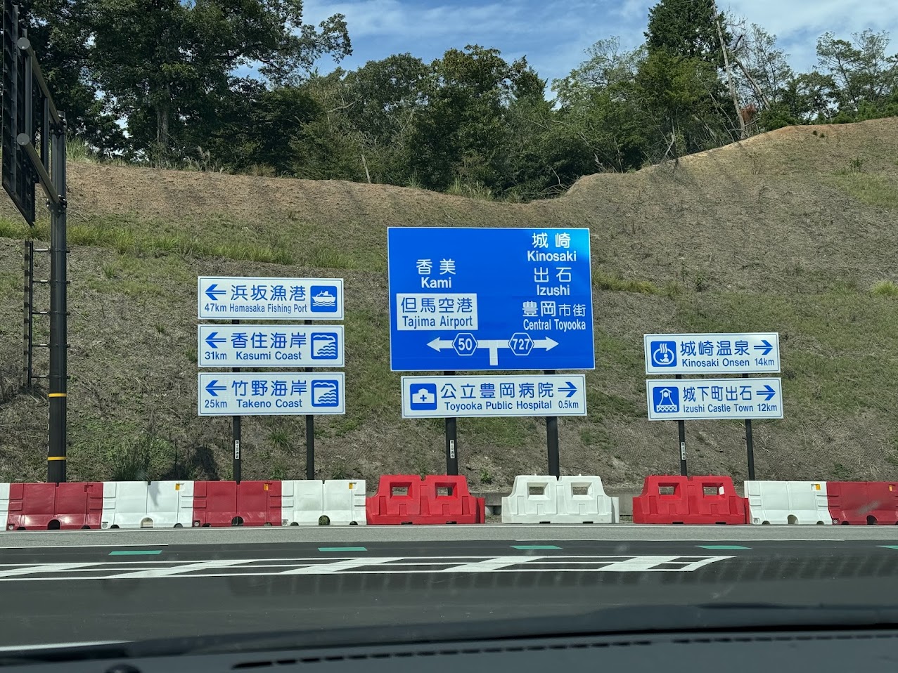 豊岡南・出石IC降りてすぐの看板