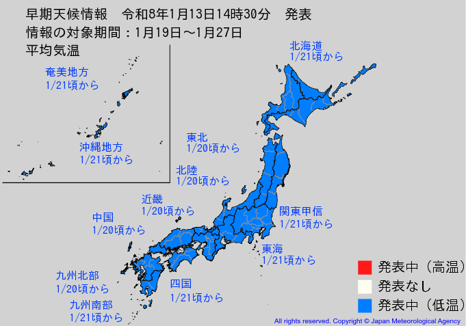 低温と大雪に関する早期天候情報