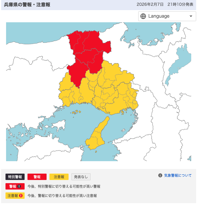 21時20分、大雪警報に
