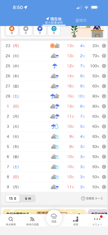 Yahoo!天気による15日間予測