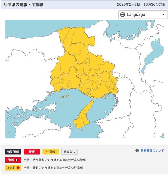 ２月７日16時半時点で「大雪注意報」