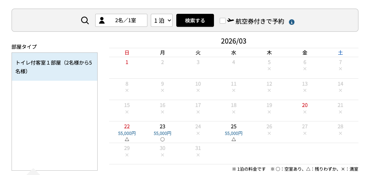 令和8年3月の空室状況（3/5現在）