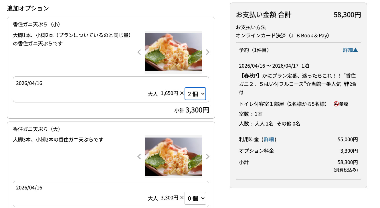 香住ガニ天ぷら追加料理申し込み可能になりました!