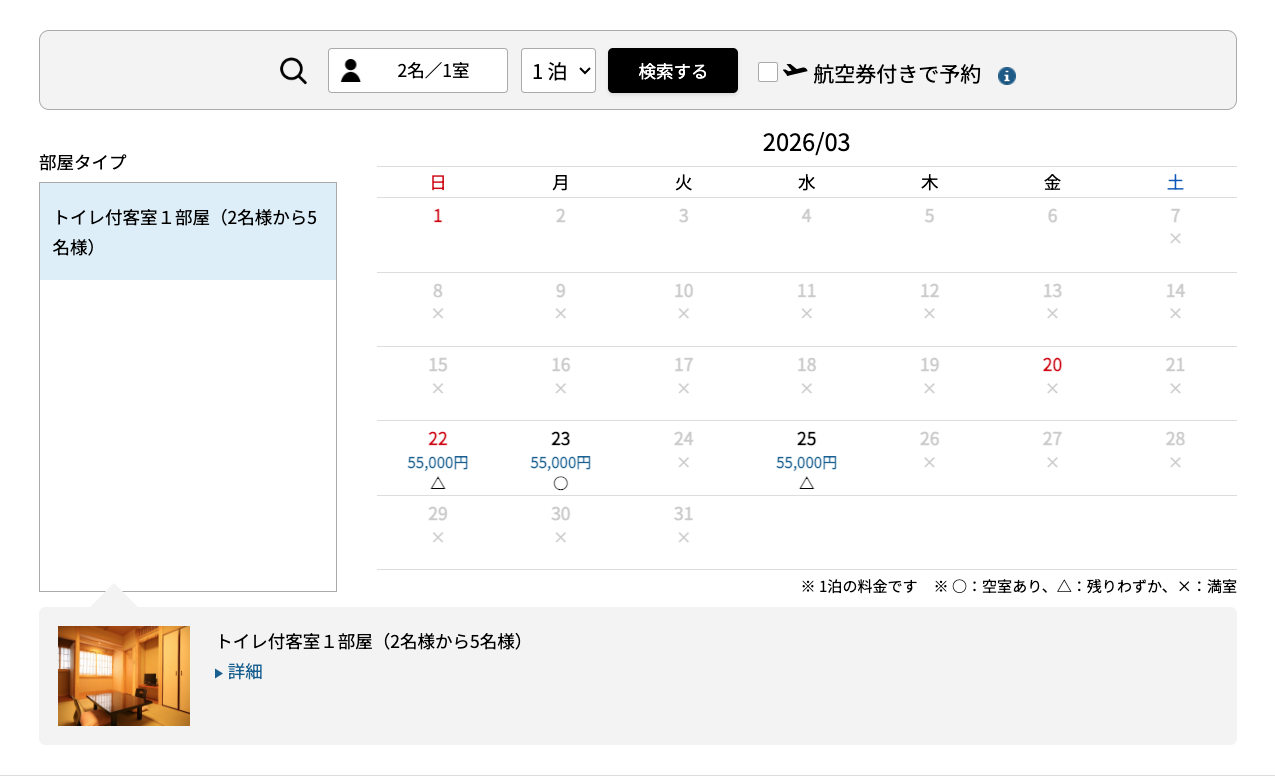 令和8年3月の空室状況(3/9現在)