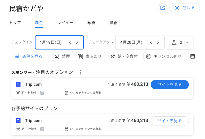 契約のない宿泊予約サイトにて法外な価格で販売されています