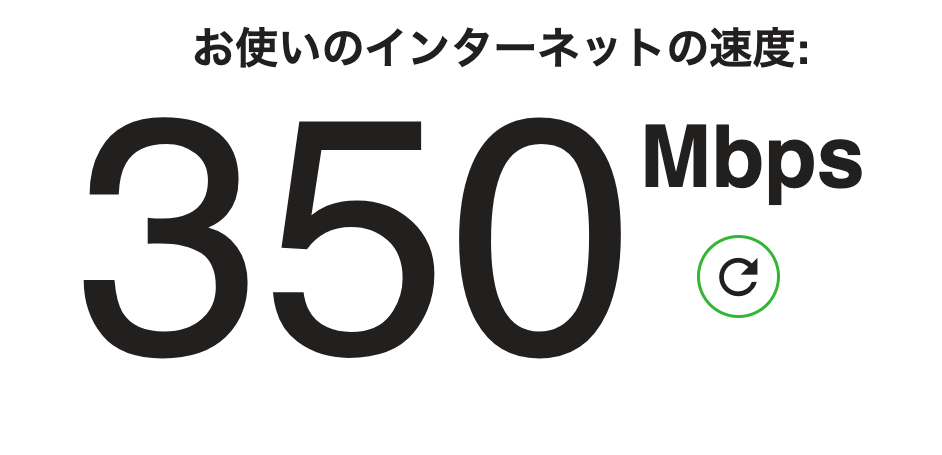1階フロントのPCで接続した際のWifi速度