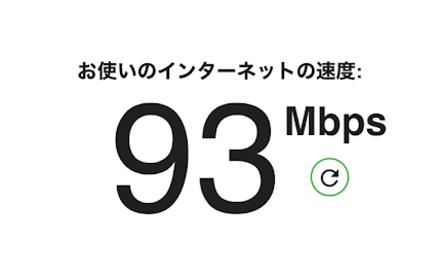 2階でも安定した速度が確保できます