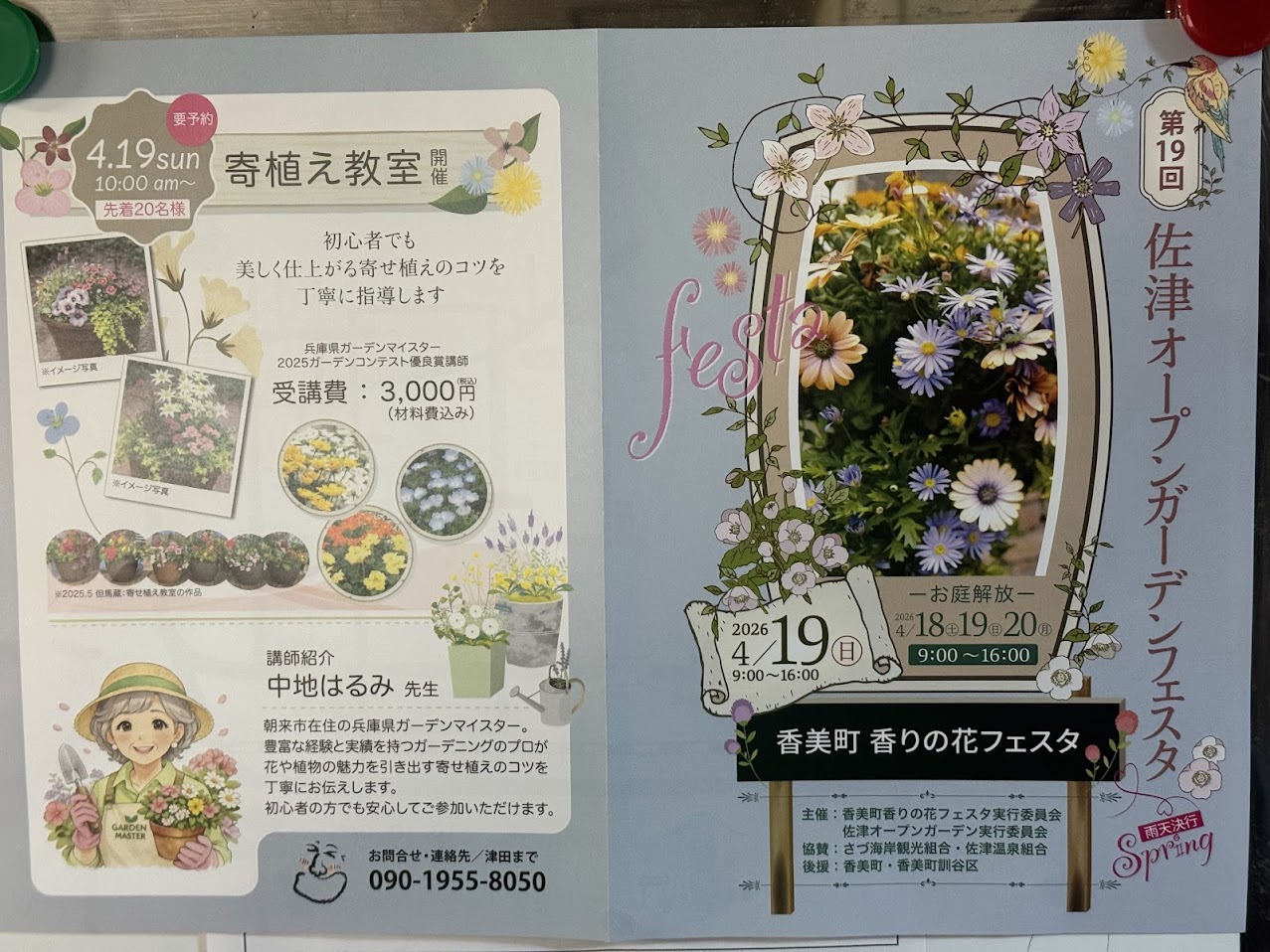 第19回佐津オープンガーデンフェスタ（表面）