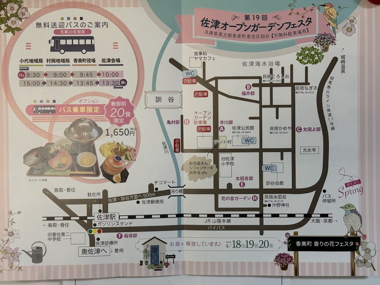第19回佐津オープンガーデンフェスタ（裏面）