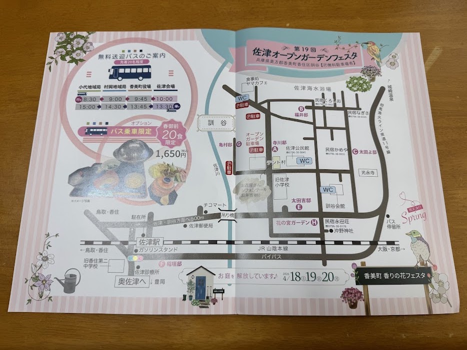 佐津オープンガーデンマップ