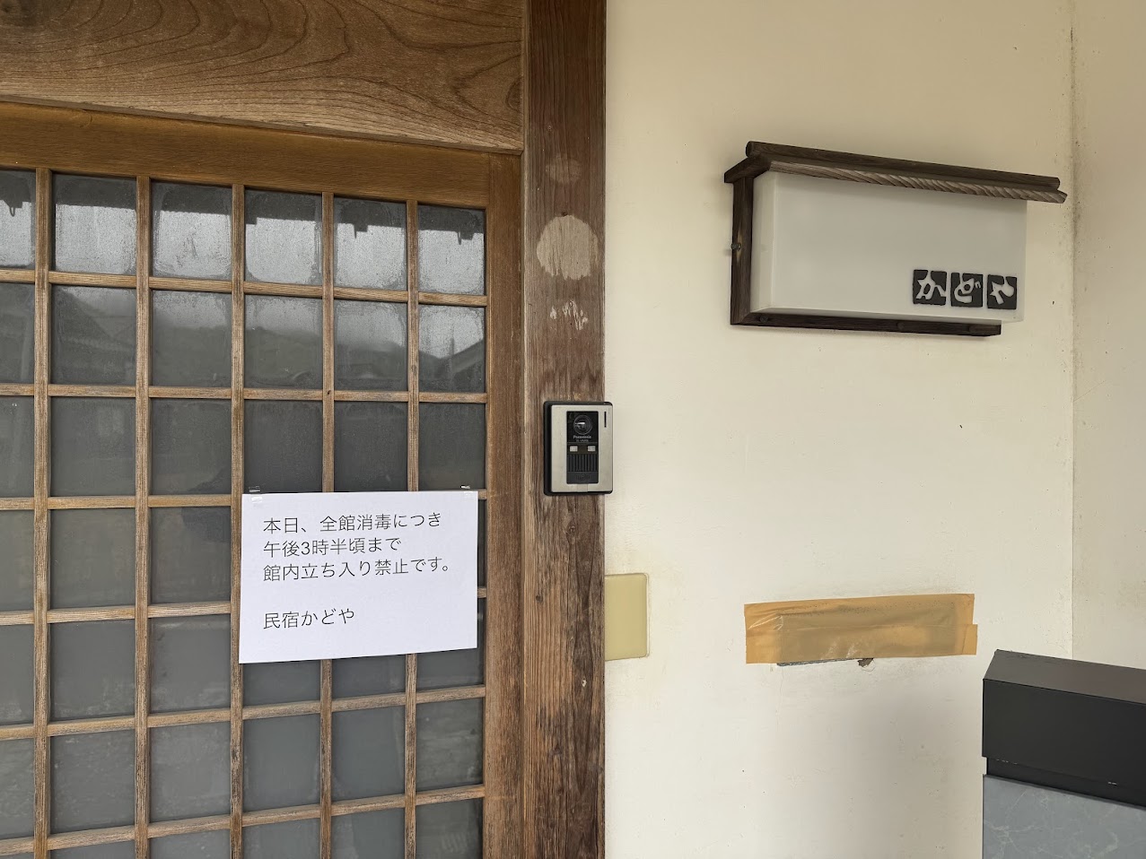 全館消毒を昨日4月27日に実施しました