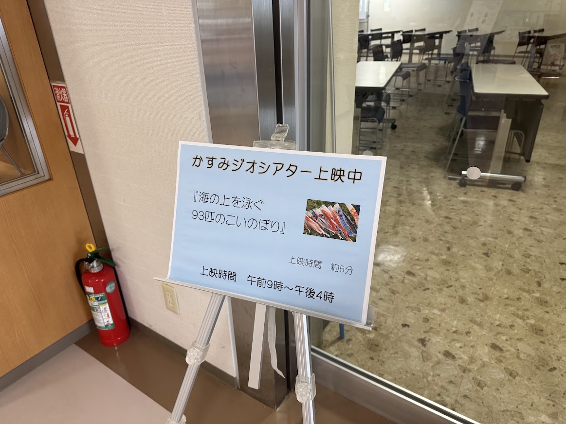 香美町ジオパークと海の文化館にて