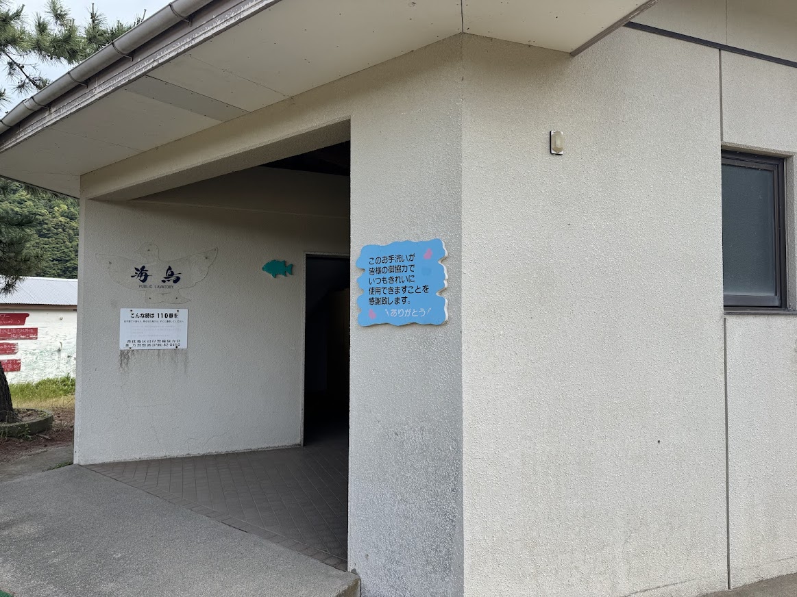佐津海水浴場の駐車場にある公衆トイレ
