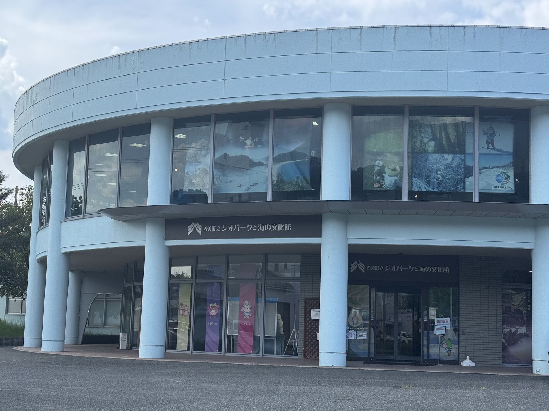 香美町立ジオパークと海の文化館