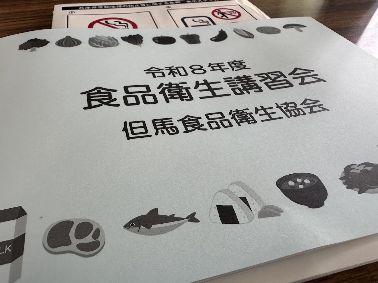 食品衛生講習会に出席