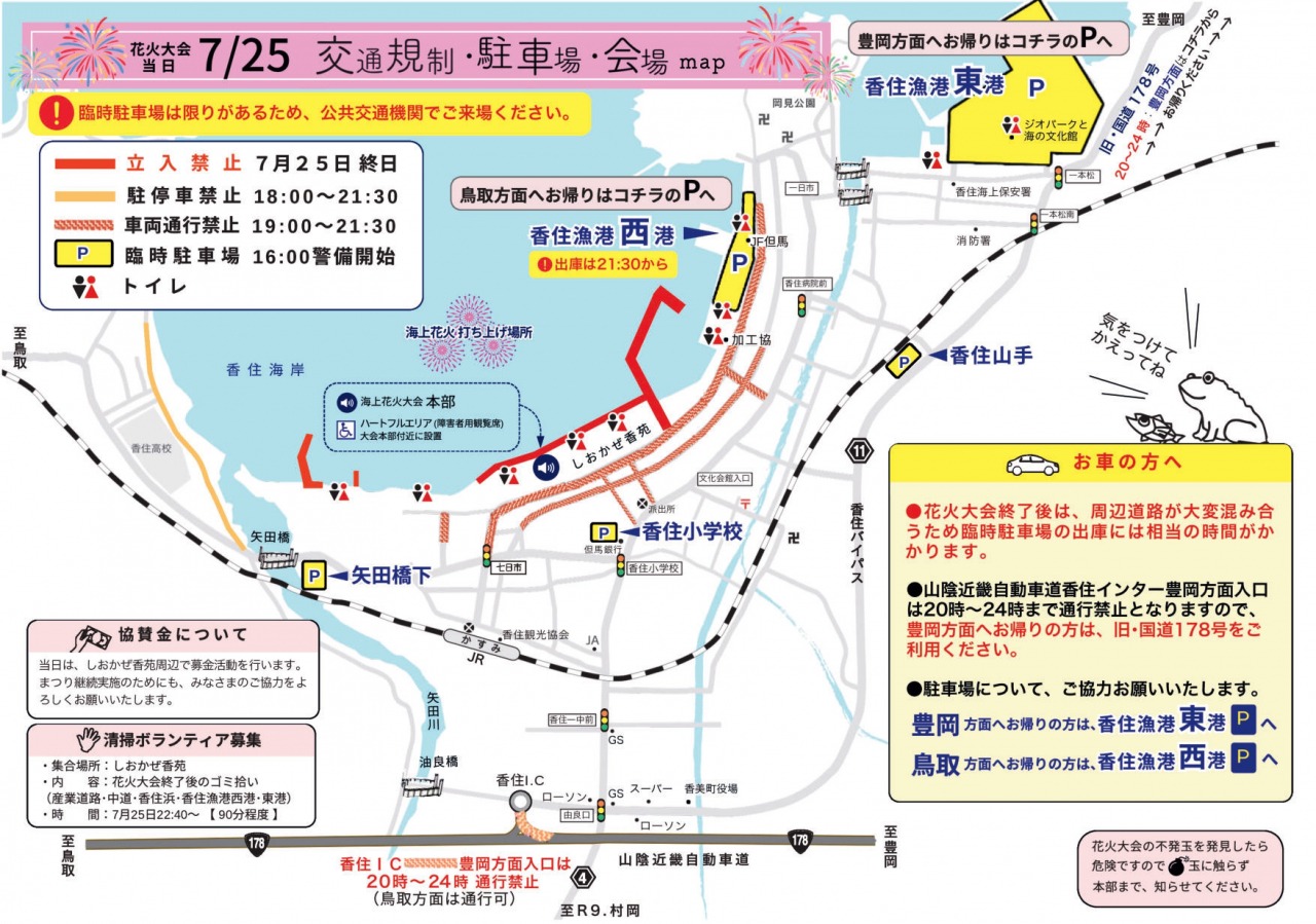 香住海上花火大会2026当日交通規制及び駐車場MAP