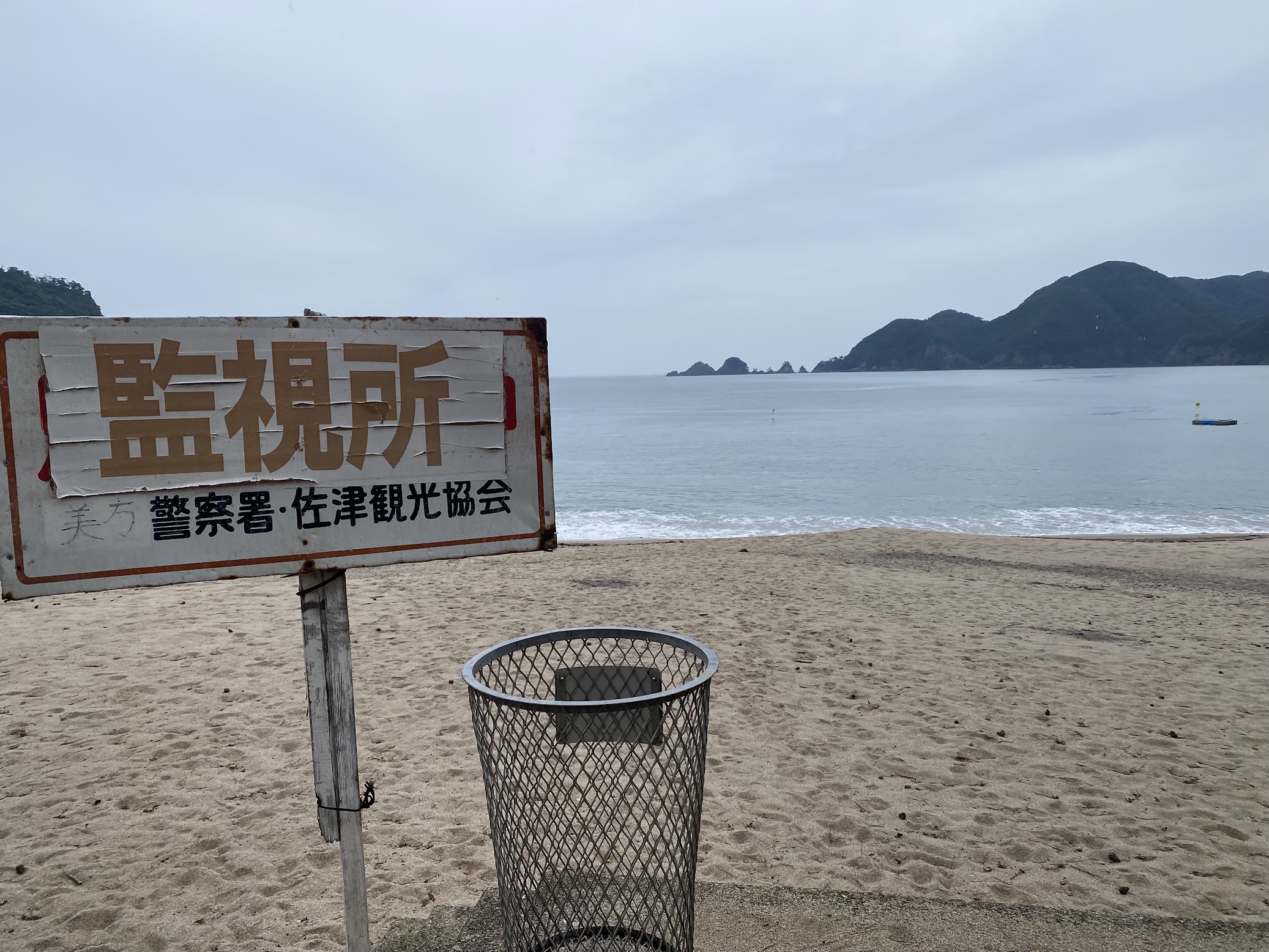 佐津海水浴場の監視所の看板