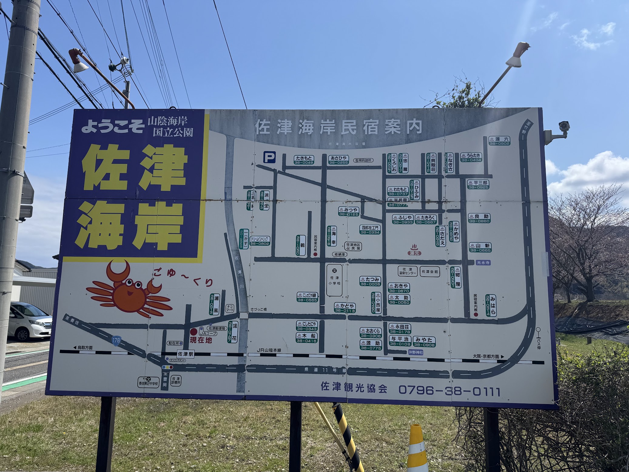 (参考)以前の佐津民宿看板
