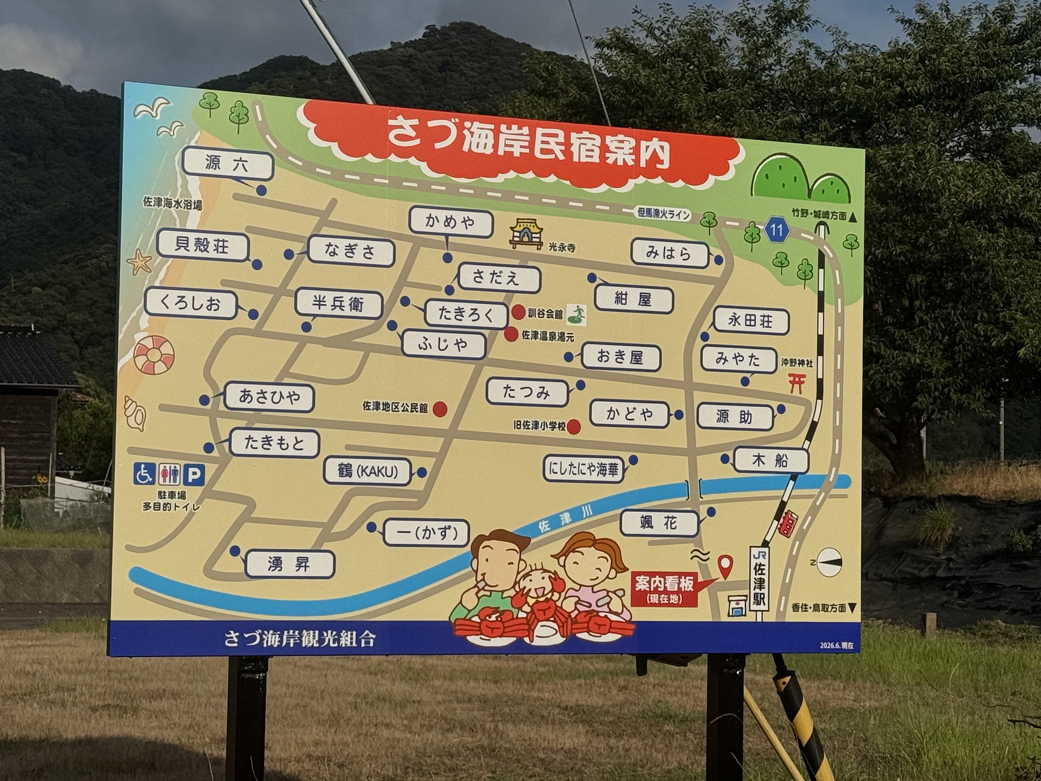 JR佐津駅前の新しくなった民宿マップ看板