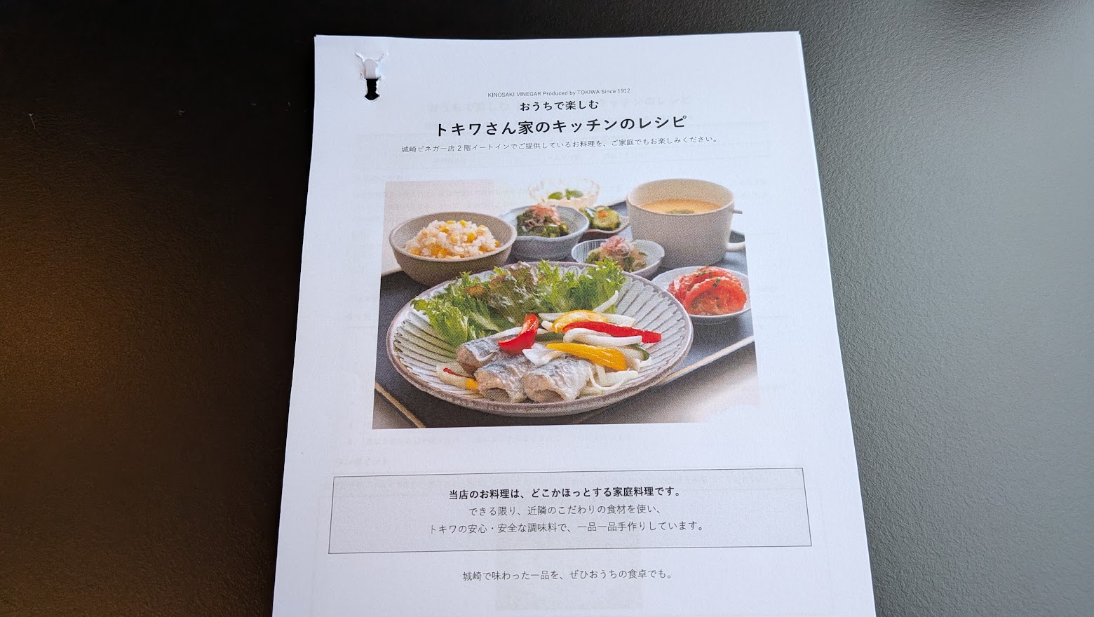 鯵の南蛮漬け定食のレシピ