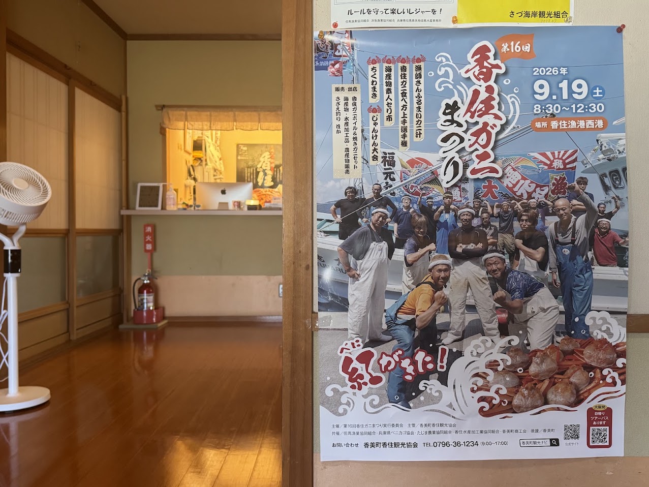 館内に掲示中の香住ガニまつりのポスター