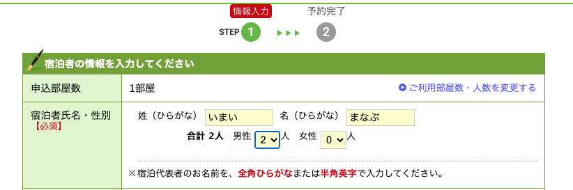 男女の人数は正確にお願いします!