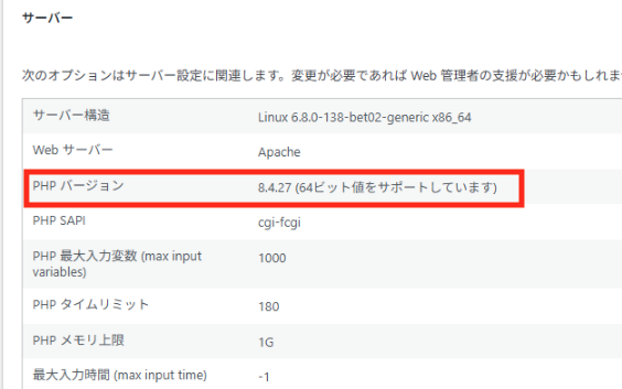 公式サイトのPHPバージョン