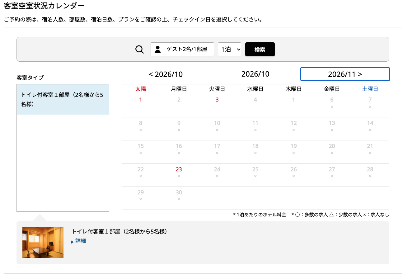 空室情報（10/19AM現在）