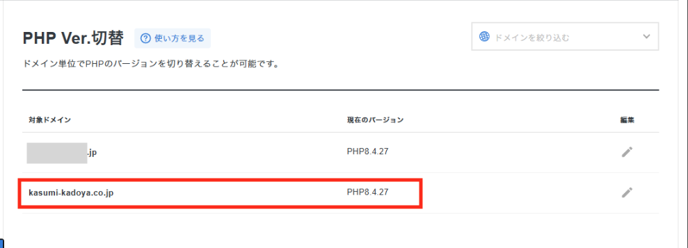 サーバーのPHPのバージョン