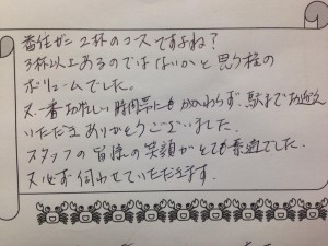 20141018お客様のお声