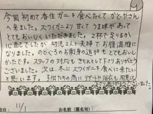 ファミリーのお客様の声