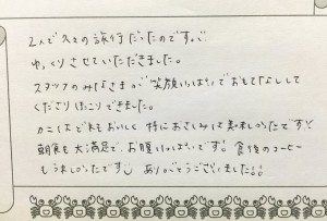 1110カップル様のお客様の声