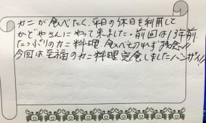 20141110大人のおやこ度のお客様の声