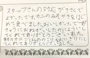 1124三世代旅行お子様のお声