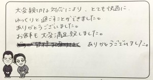 1201ご夫婦のお客様