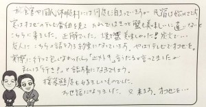 1218ご夫婦のお客様のお声