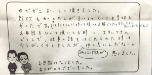 1228ご夫婦のお客様