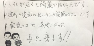 0603お友達旅行のお客様