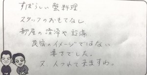 1025一人旅のお客様